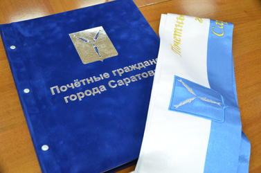 Определены кандидатуры на звание «Почетный гражданин города Саратова»